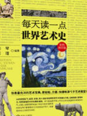 cover image of 每天读一点世界艺术史 (A Little Art History Every Day)